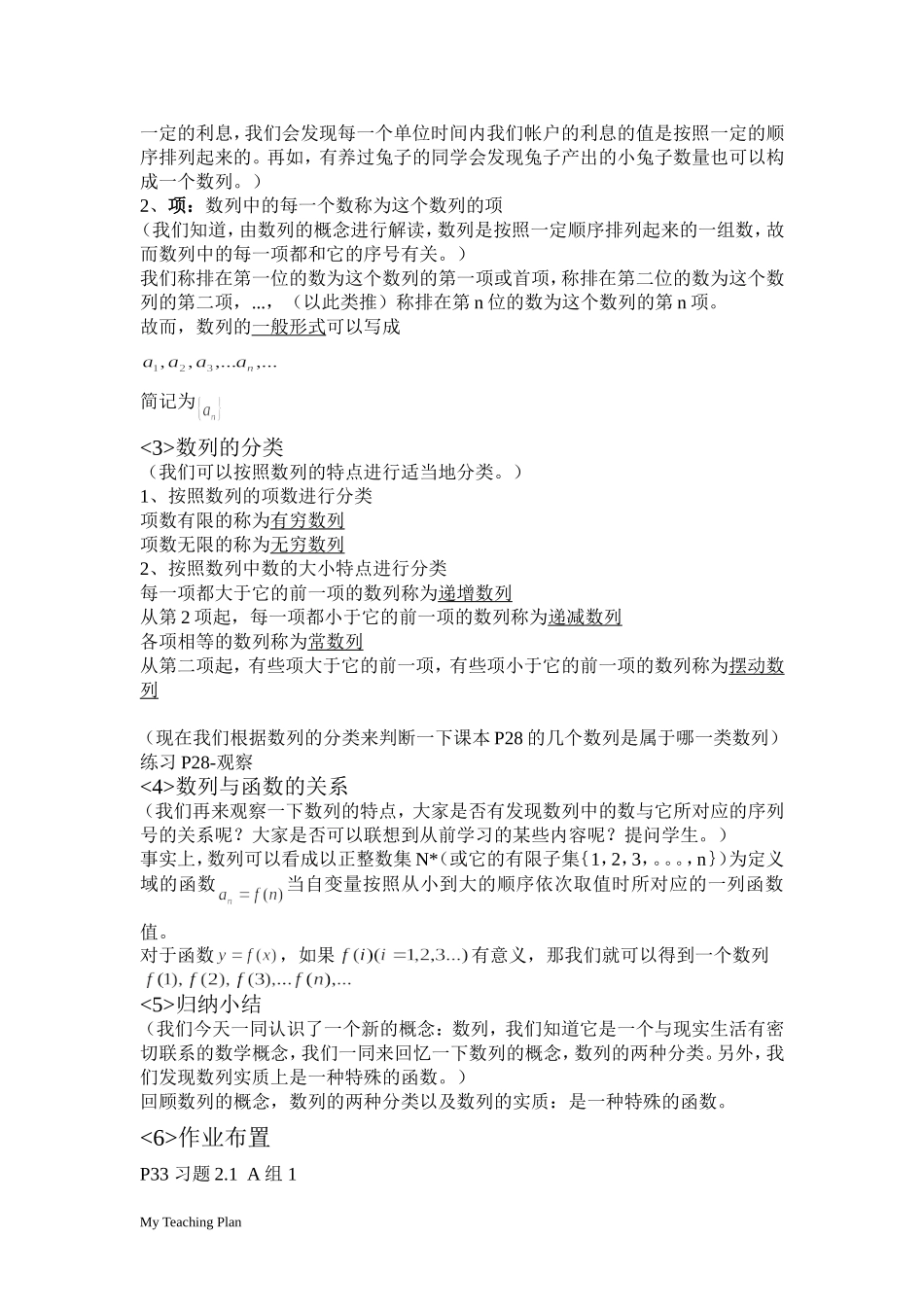 高中数学《数列的概念与简单表示法》-教案苏教版必修4_第2页