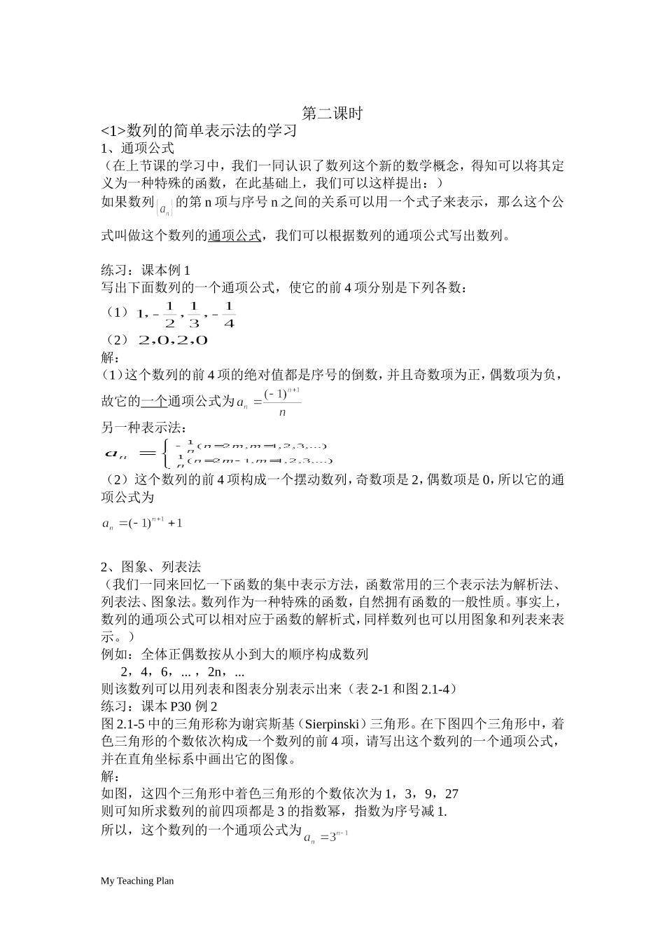 高中数学《数列的概念与简单表示法》-教案苏教版必修4_第3页