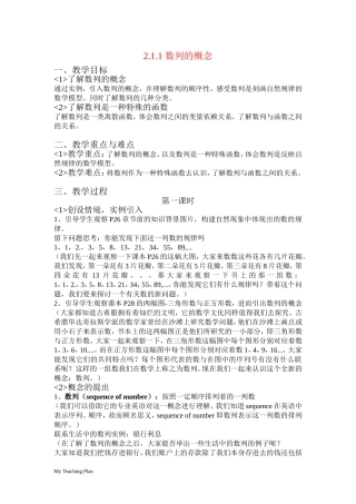高中数学《数列的概念与简单表示法》-教案苏教版必修4