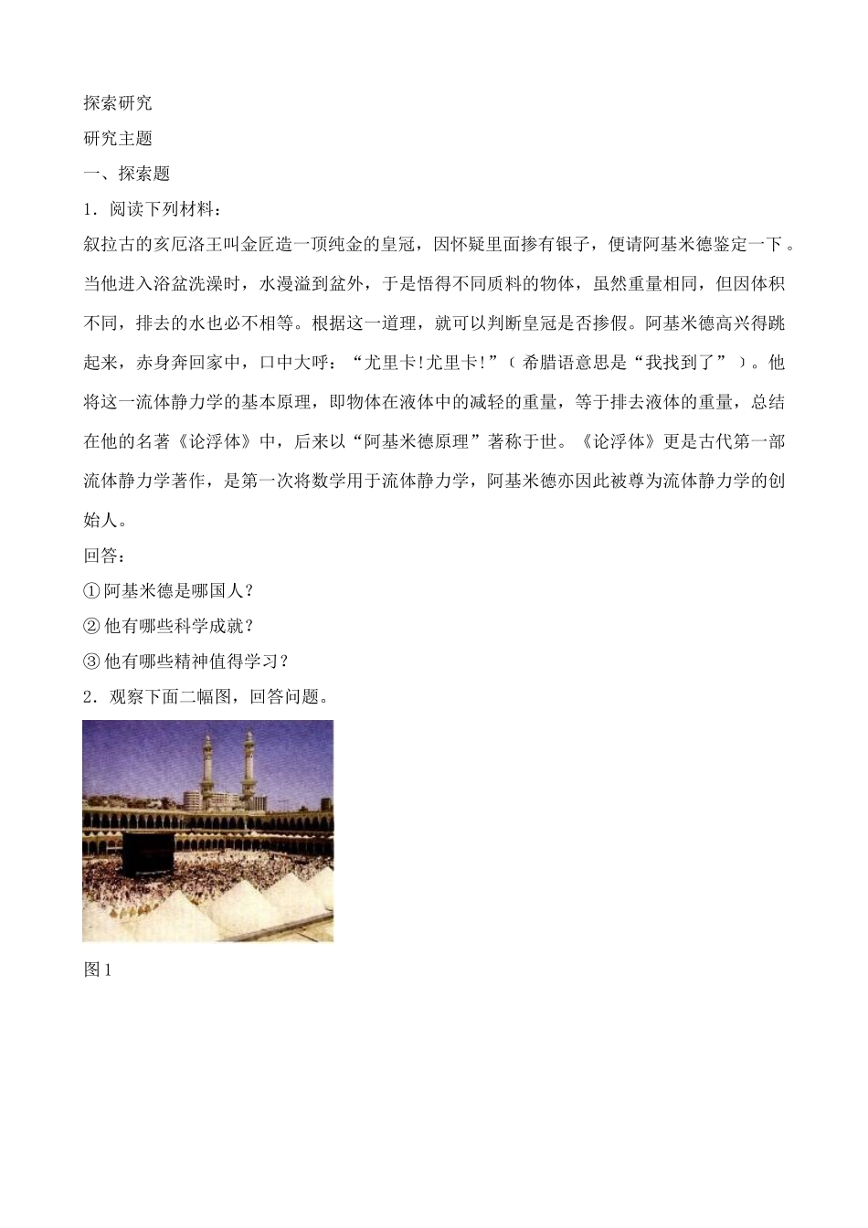 鲁教版八年级历史上册古代科技与思想文化（二）教案2_第3页