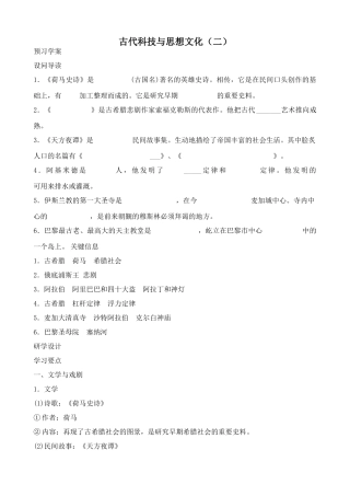 鲁教版八年级历史上册古代科技与思想文化（二）教案2