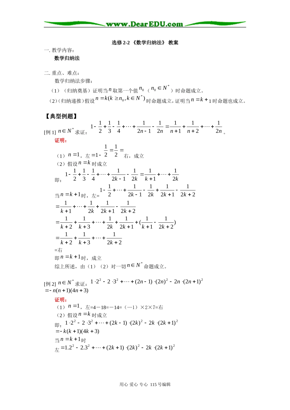 高中数学《数学归纳法》教案附知识点归纳+典型例题+练习训练题新课标人教A版选修2-2_第1页