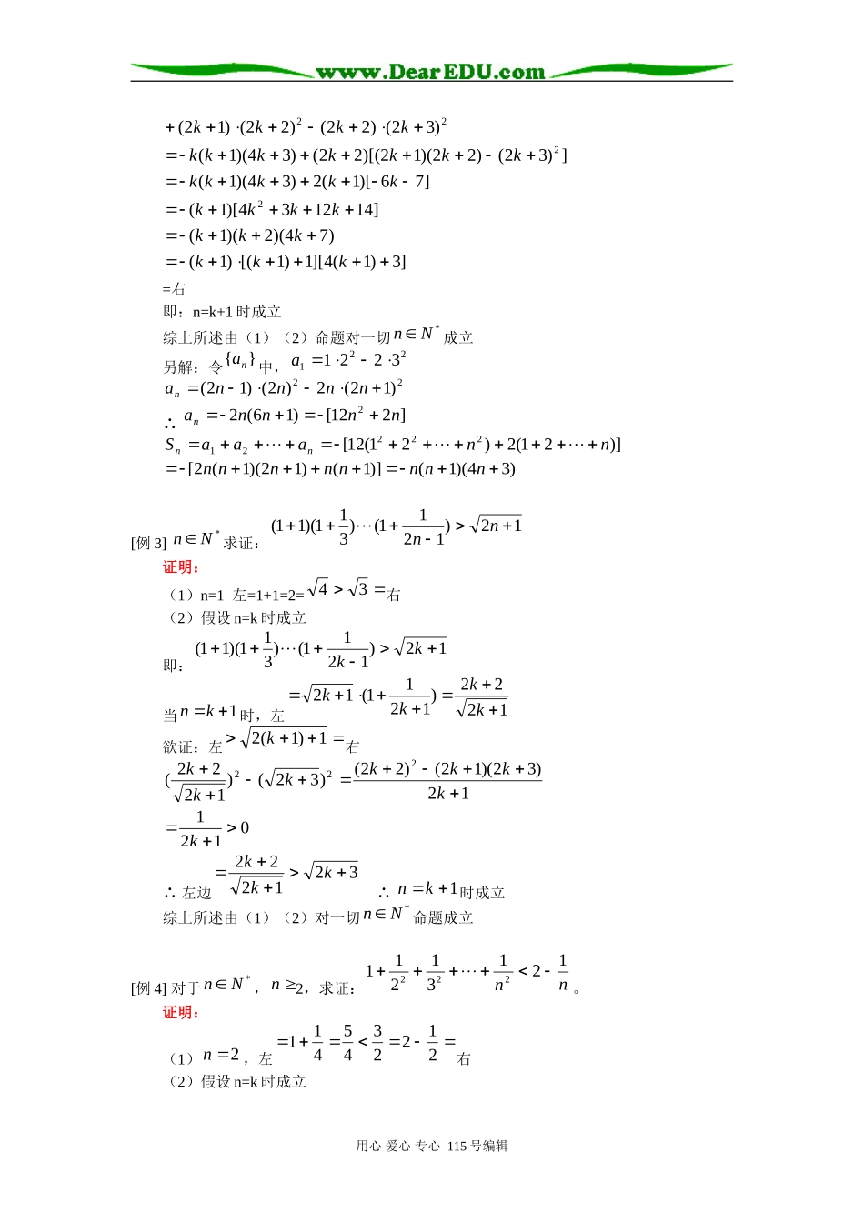 高中数学《数学归纳法》教案附知识点归纳+典型例题+练习训练题新课标人教A版选修2-2_第2页