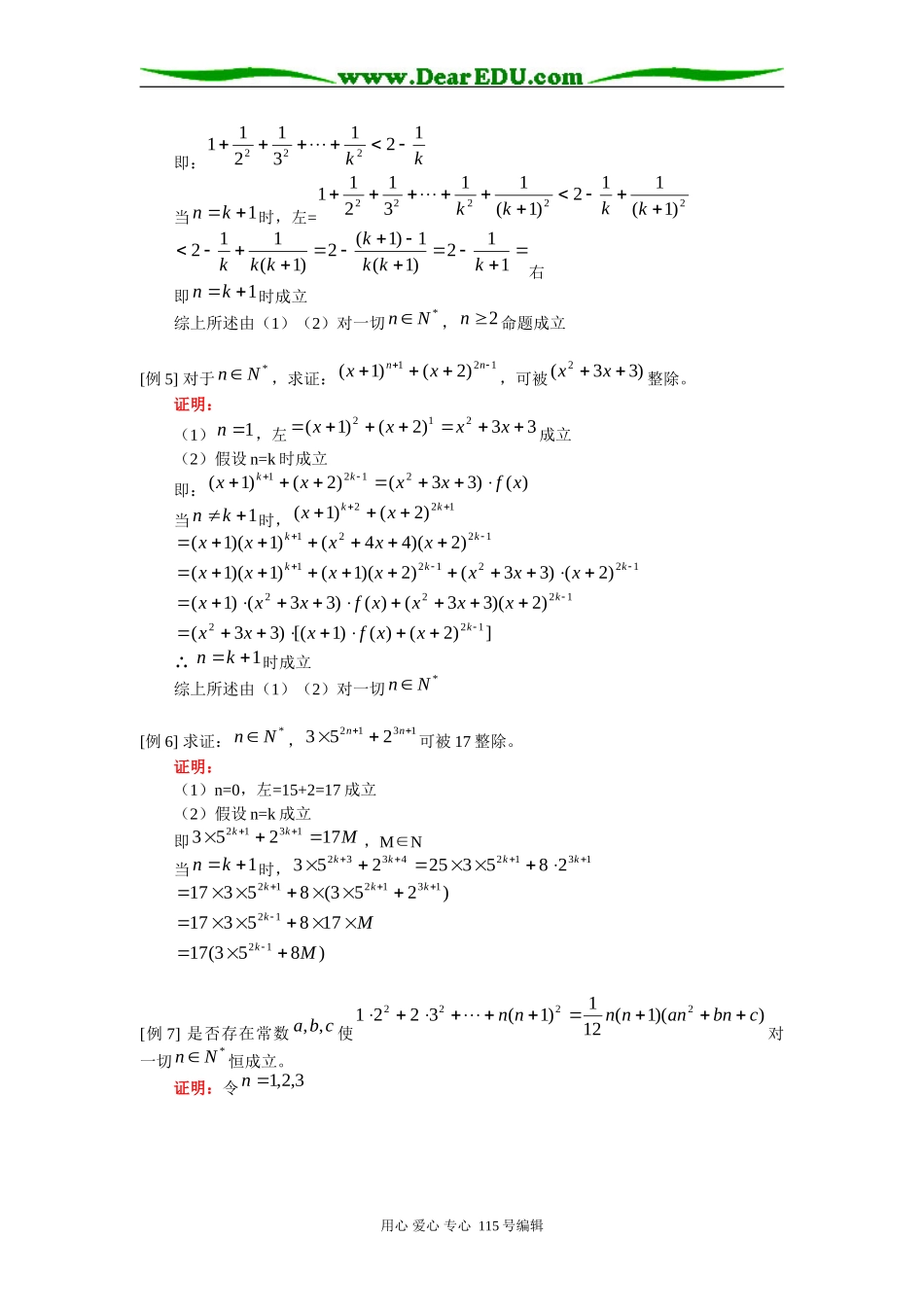 高中数学《数学归纳法》教案附知识点归纳+典型例题+练习训练题新课标人教A版选修2-2_第3页