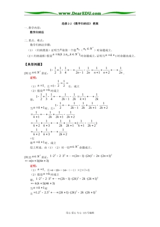 高中数学《数学归纳法》教案附知识点归纳+典型例题+练习训练题新课标人教A版选修2-2