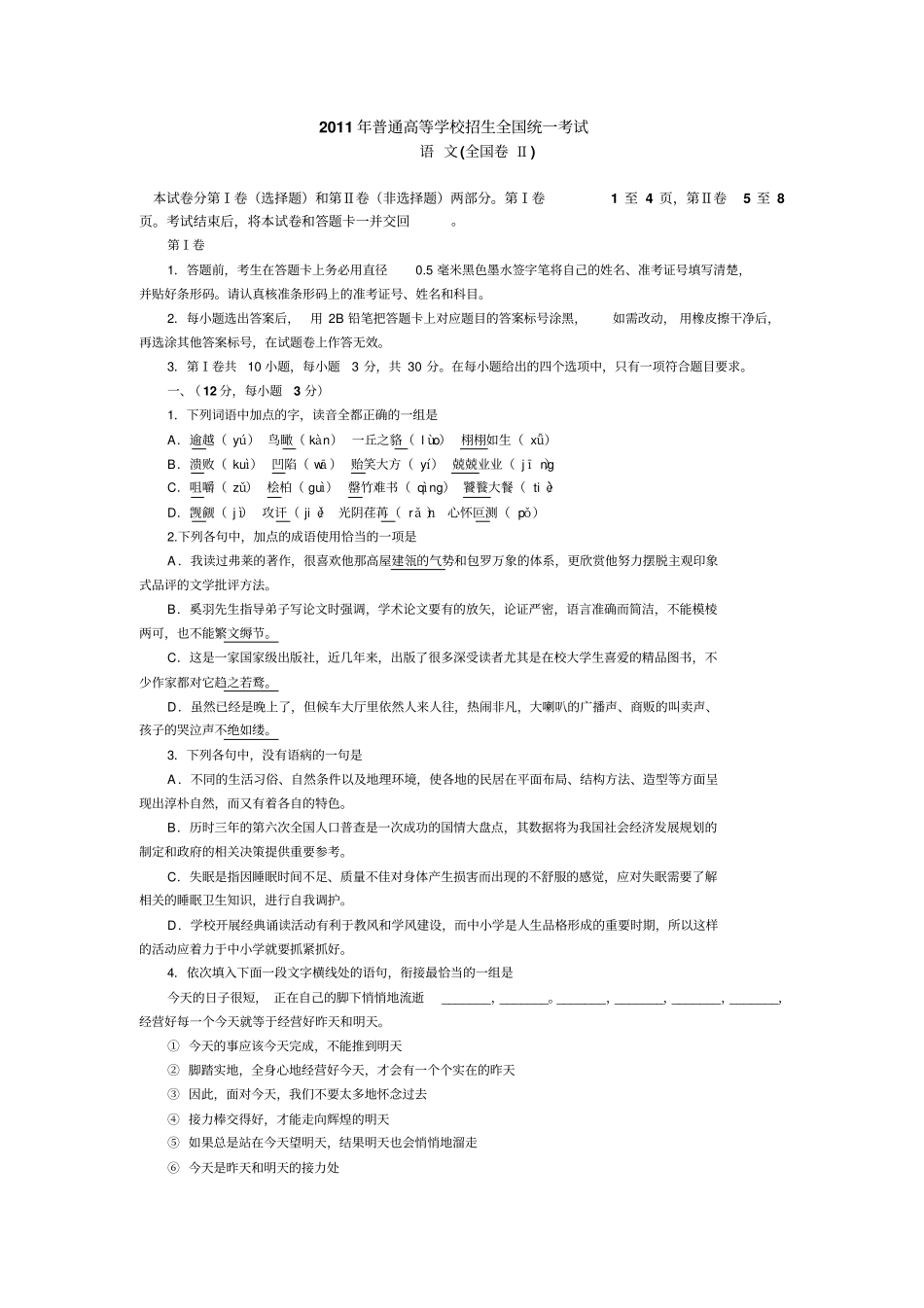 2011年_高考试卷_全国卷II_语文含答案_第1页