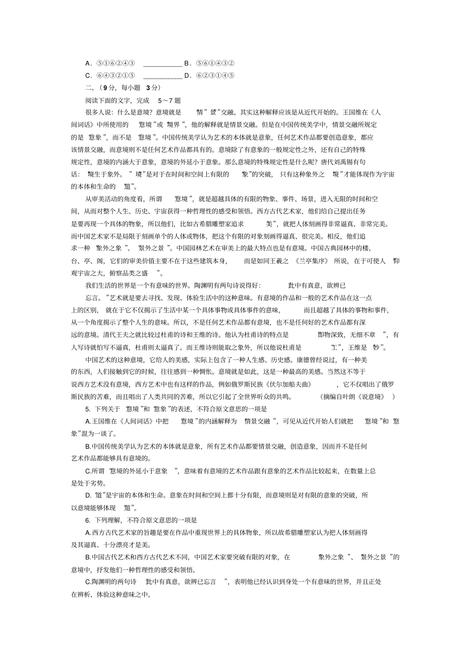 2011年_高考试卷_全国卷II_语文含答案_第2页