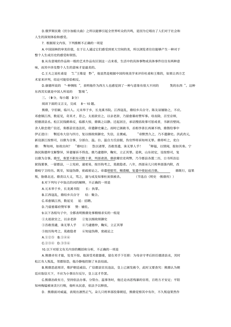 2011年_高考试卷_全国卷II_语文含答案_第3页