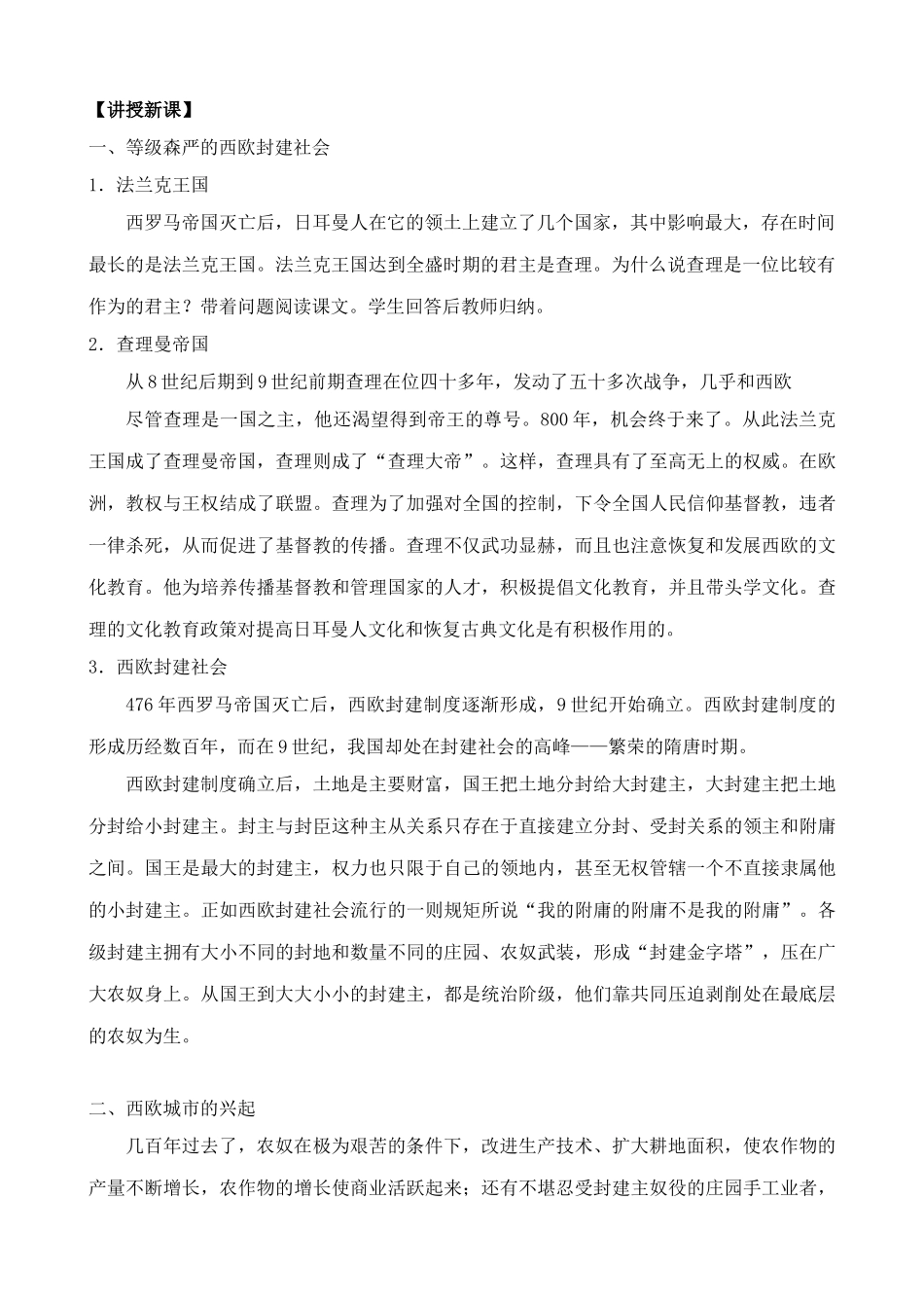 鲁教版八年级历史上册中古欧洲社会教案2_第2页