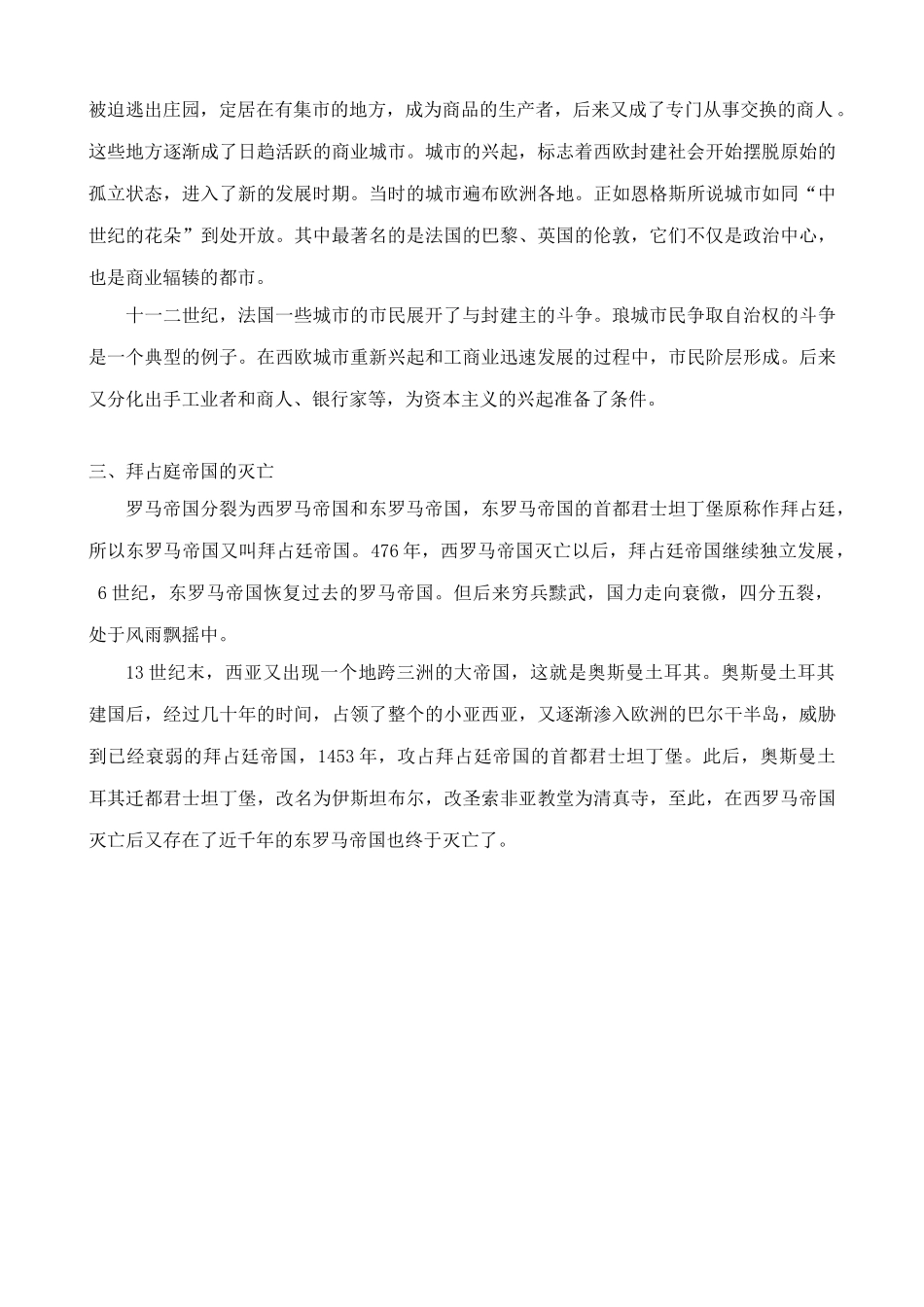 鲁教版八年级历史上册中古欧洲社会教案2_第3页