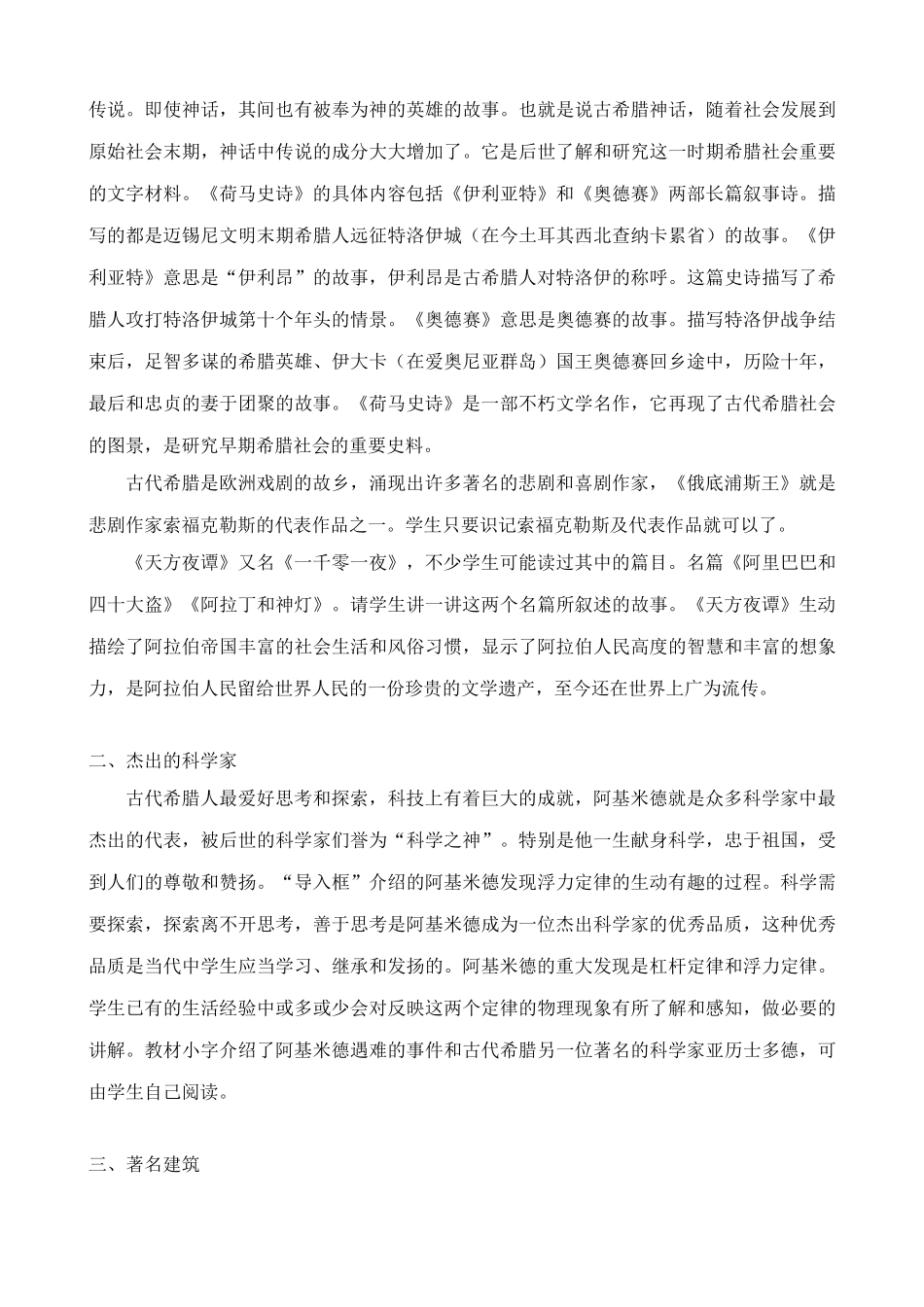 鲁教版八年级历史上册古代科技与思想文化（二）教案1_第2页