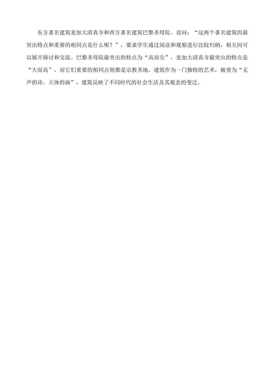 鲁教版八年级历史上册古代科技与思想文化（二）教案1_第3页