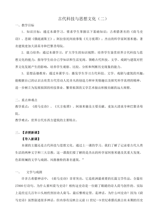 鲁教版八年级历史上册古代科技与思想文化（二）教案1