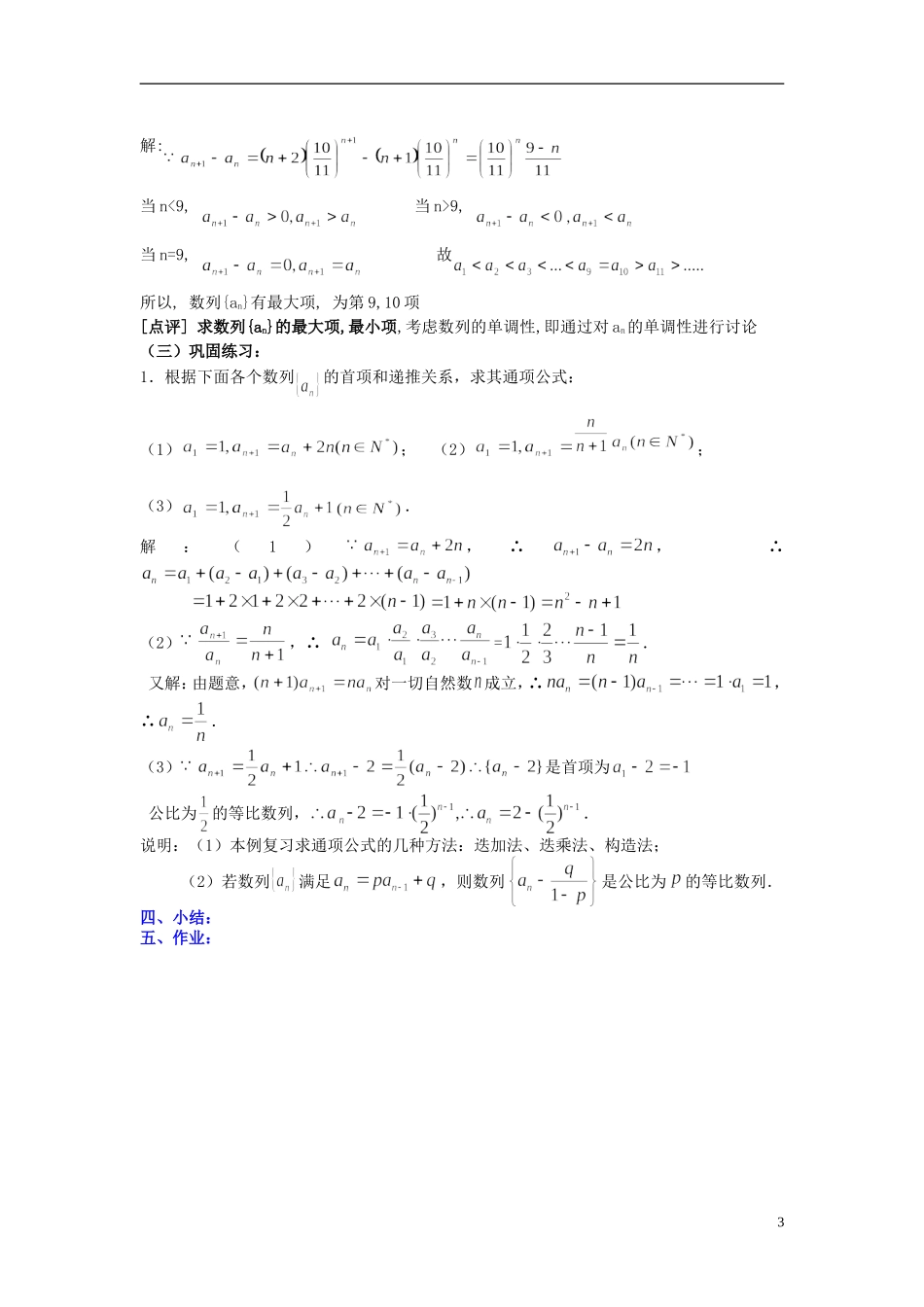 高中数学《数列的概念》教案7 北师大版必修5_第3页