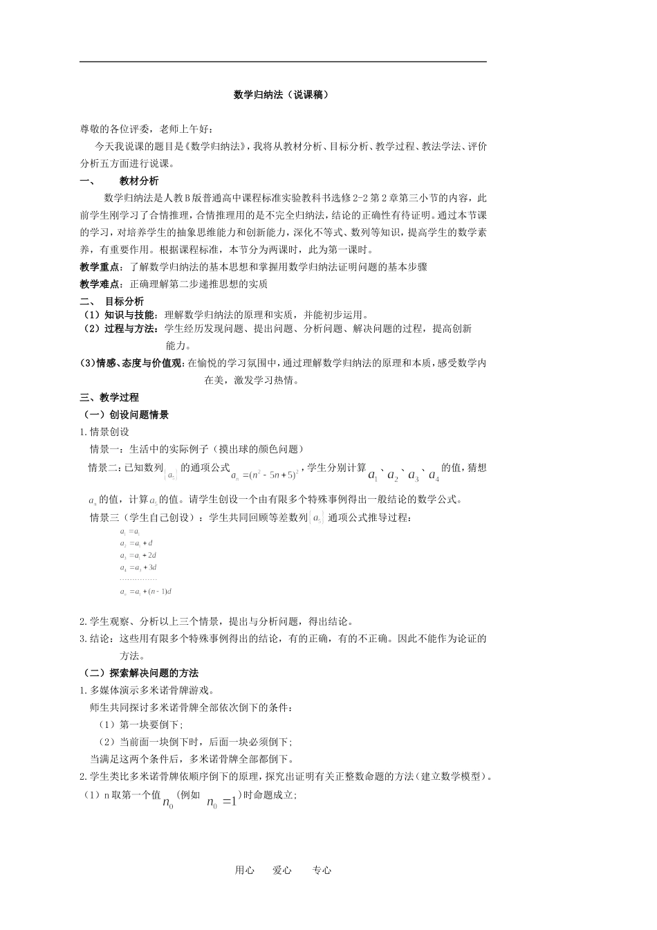 高中数学《数学归纳法》说课稿苏教版必修1_第1页