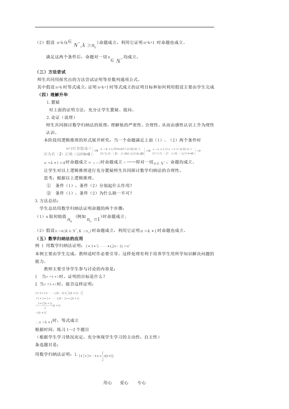 高中数学《数学归纳法》说课稿苏教版必修1_第2页