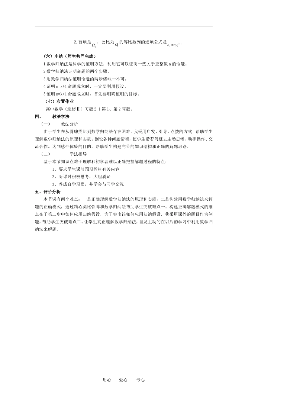 高中数学《数学归纳法》说课稿苏教版必修1_第3页