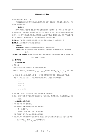 高中数学《数学归纳法》说课稿苏教版必修1
