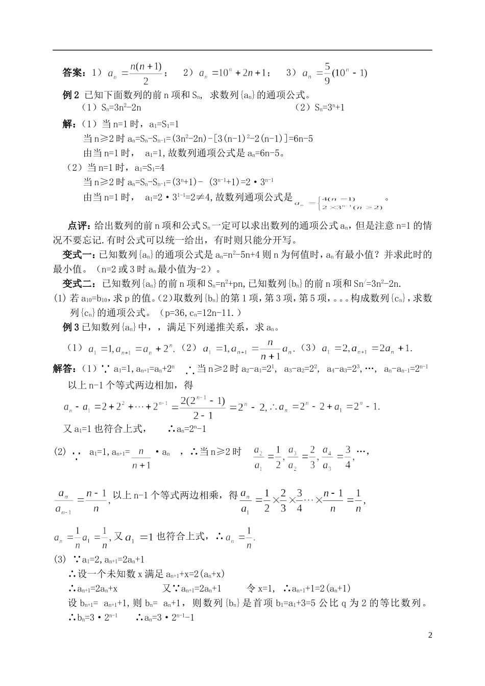 高中数学《数列的概念》教案9 北师大版必修5_第2页