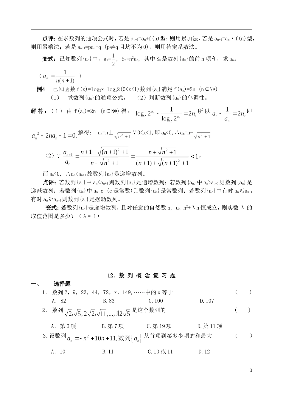 高中数学《数列的概念》教案9 北师大版必修5_第3页