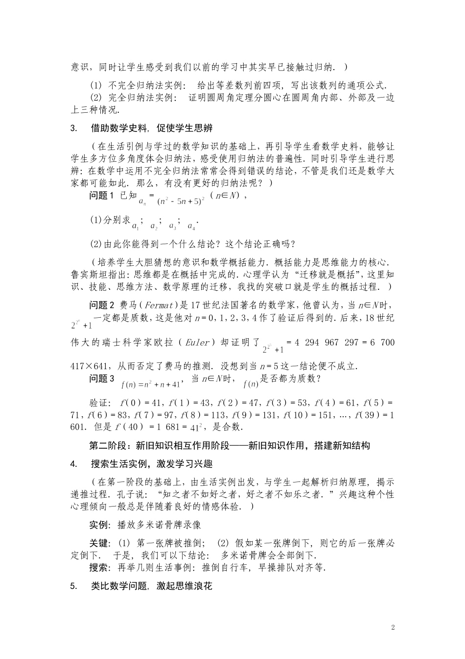 高中数学《数学归纳法及其应用举例》说课稿1 新人教A版_第2页