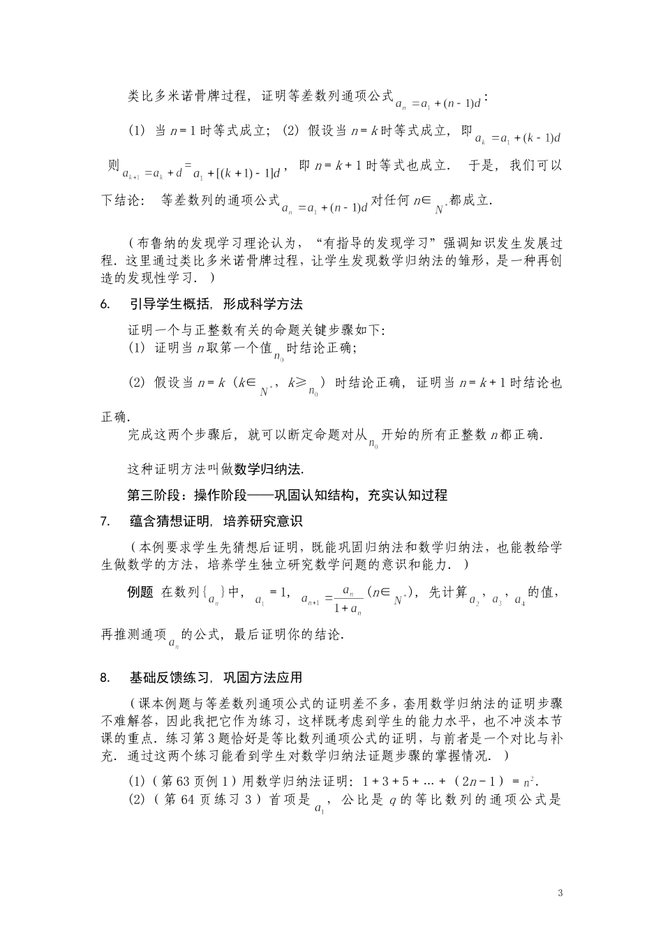 高中数学《数学归纳法及其应用举例》说课稿1 新人教A版_第3页
