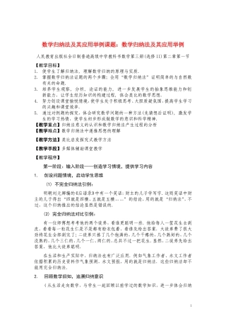 高中数学《数学归纳法及其应用举例》说课稿1 新人教A版
