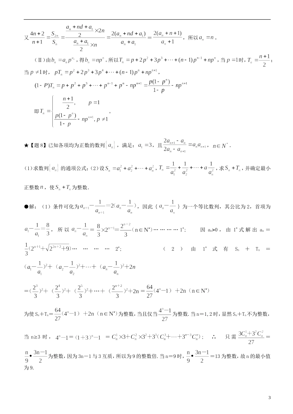 高中数学《数列的概念》教案8 北师大版必修5_第3页