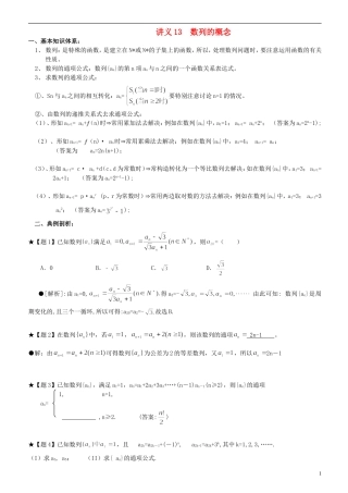高中数学《数列的概念》教案8 北师大版必修5