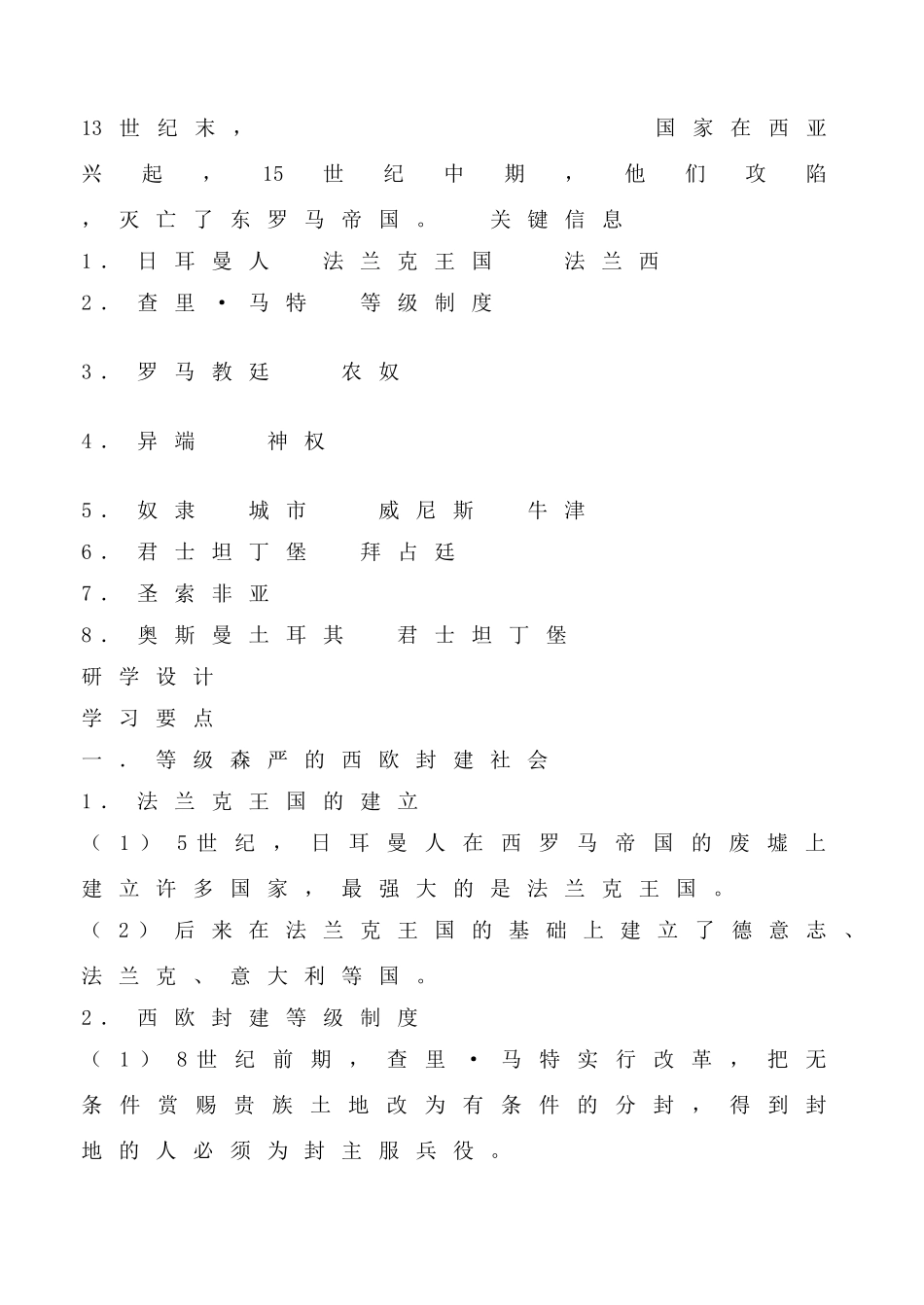 鲁教版八年级历史上册中古欧洲社会教案1_第2页