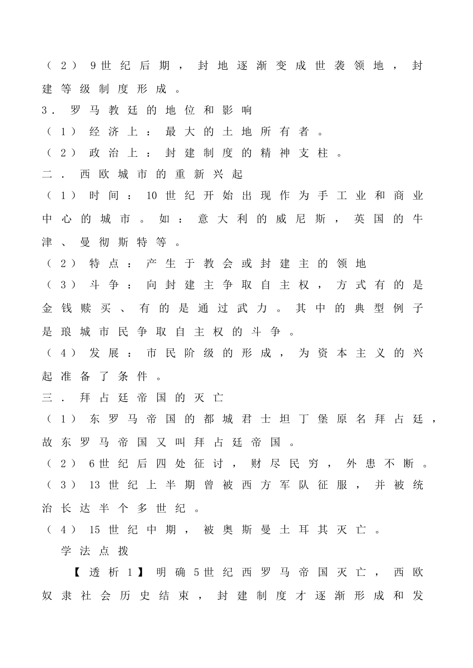 鲁教版八年级历史上册中古欧洲社会教案1_第3页