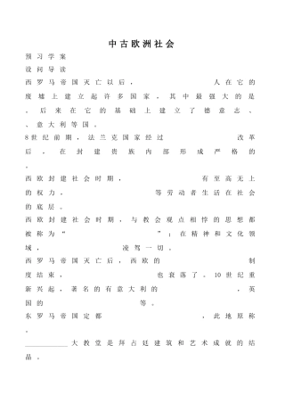 鲁教版八年级历史上册中古欧洲社会教案1