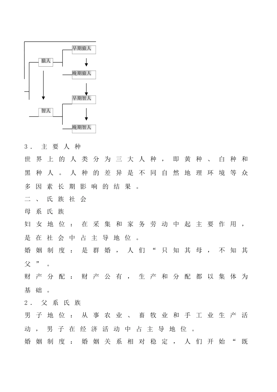 鲁教版八年级历史上册人类的形成教案1_第3页