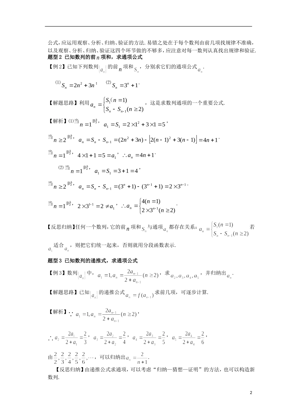 高中数学《数列的概念》教案6 北师大版必修5_第2页