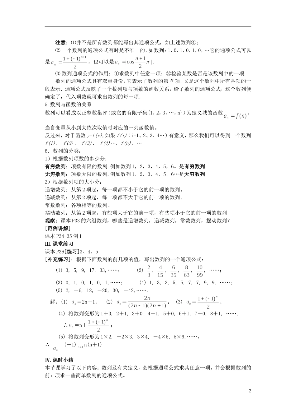 高中数学《数列的概念》教案2 北师大版必修5_第2页