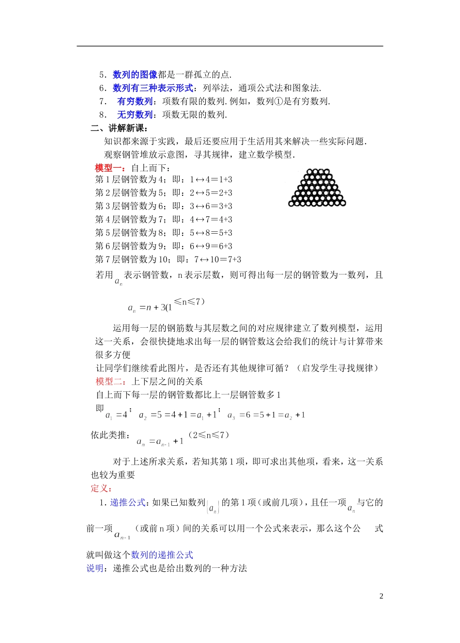 高中数学《数列的概念》教案3 北师大版必修5_第2页