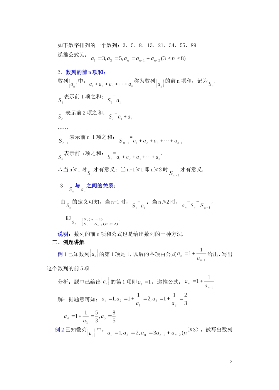 高中数学《数列的概念》教案3 北师大版必修5_第3页