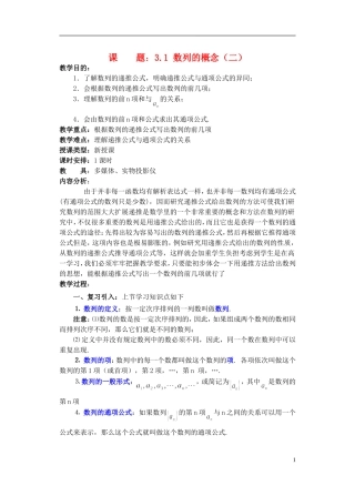 高中数学《数列的概念》教案3 北师大版必修5