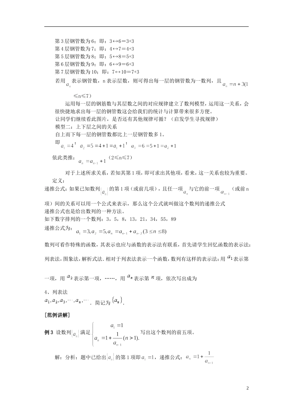 高中数学《数列的概念》教案5 北师大版必修5_第2页