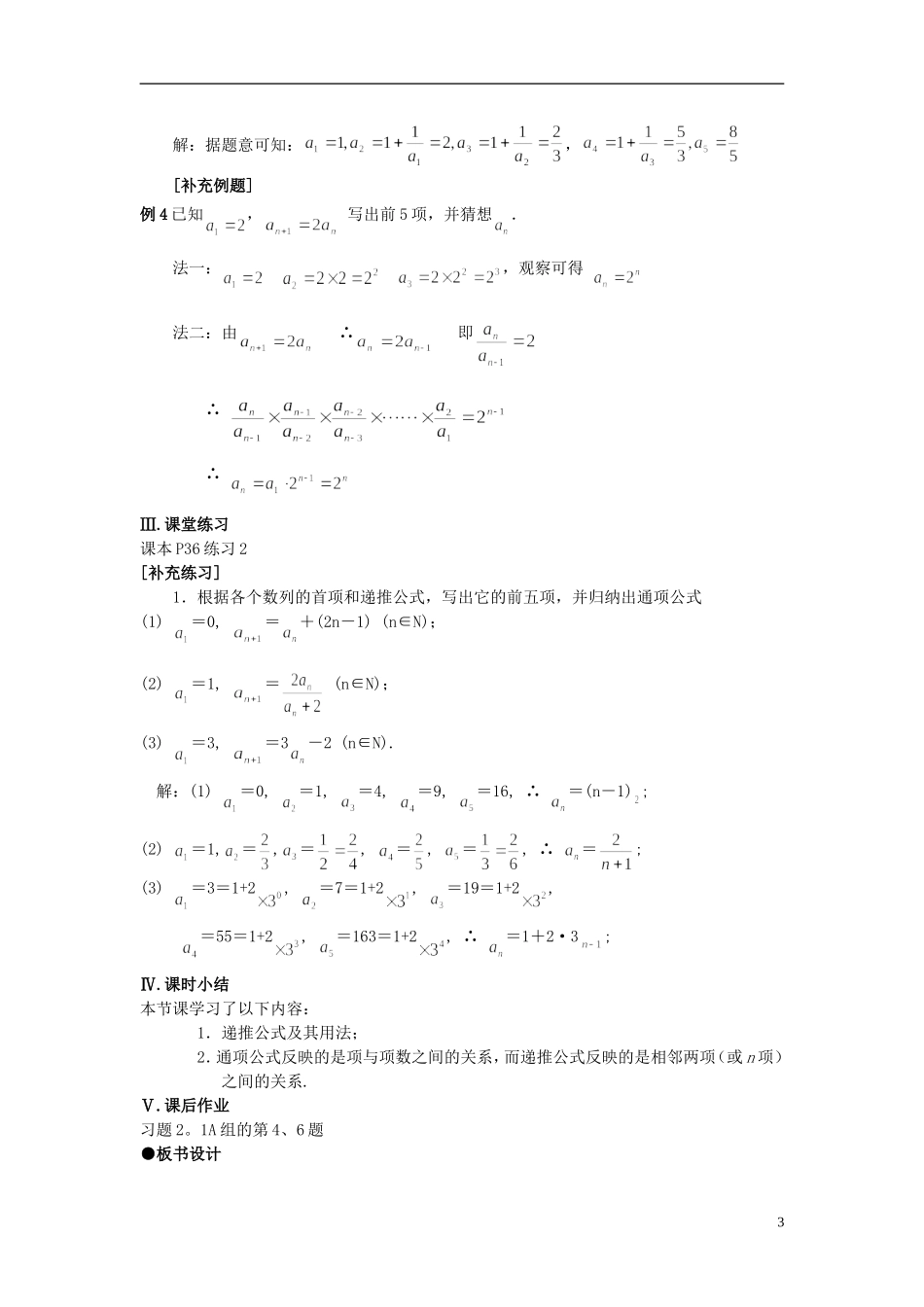 高中数学《数列的概念》教案5 北师大版必修5_第3页