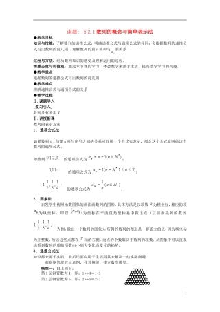 高中数学《数列的概念》教案5 北师大版必修5