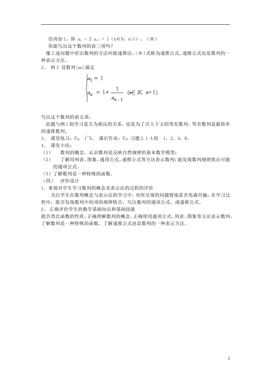 高中数学《数列的概念》教案4 北师大版必修5_第2页