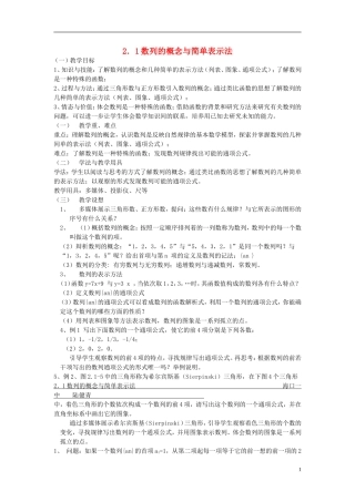 高中数学《数列的概念》教案4 北师大版必修5