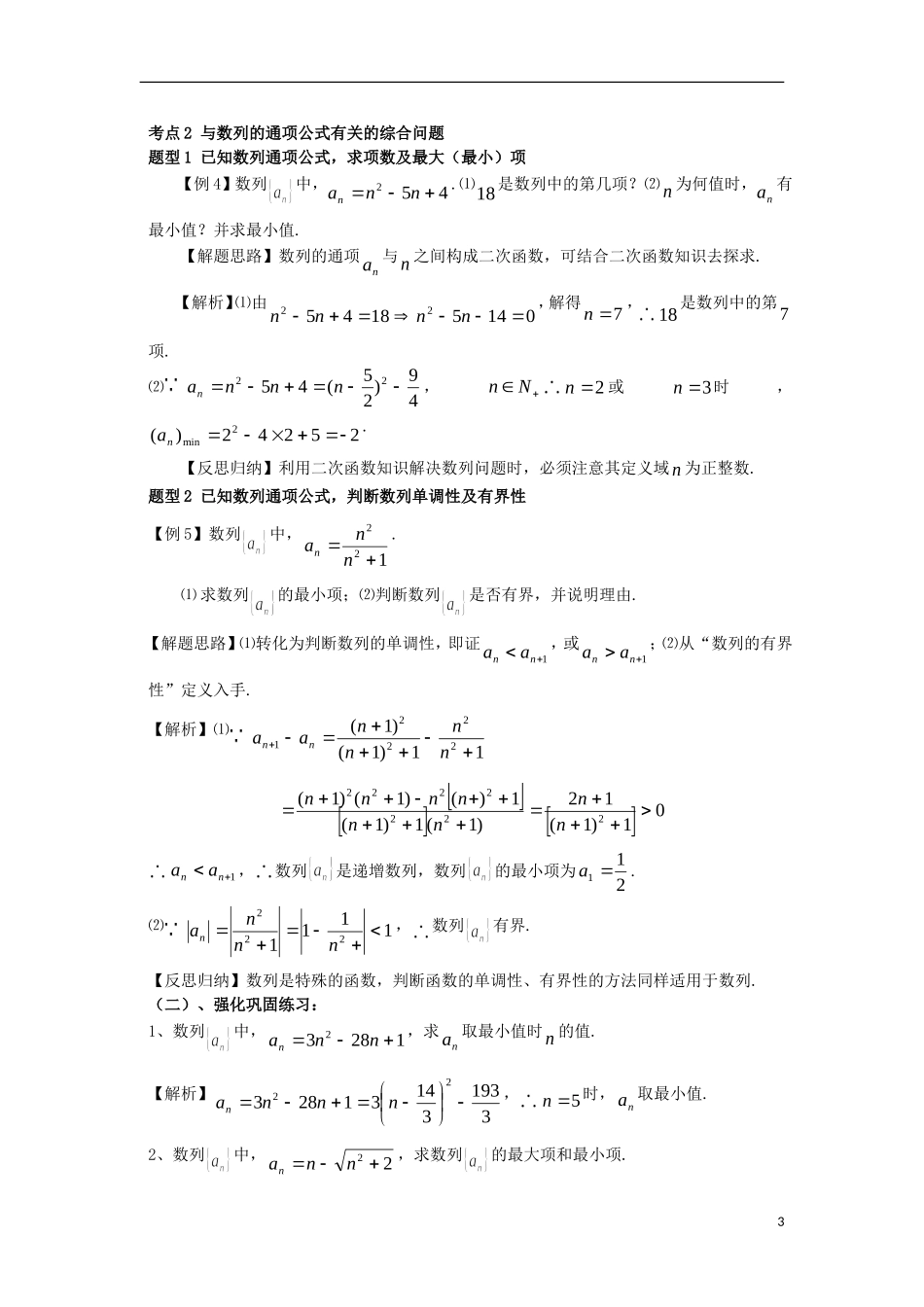 高中数学《数列的概念》教案20 北师大版必修5_第3页