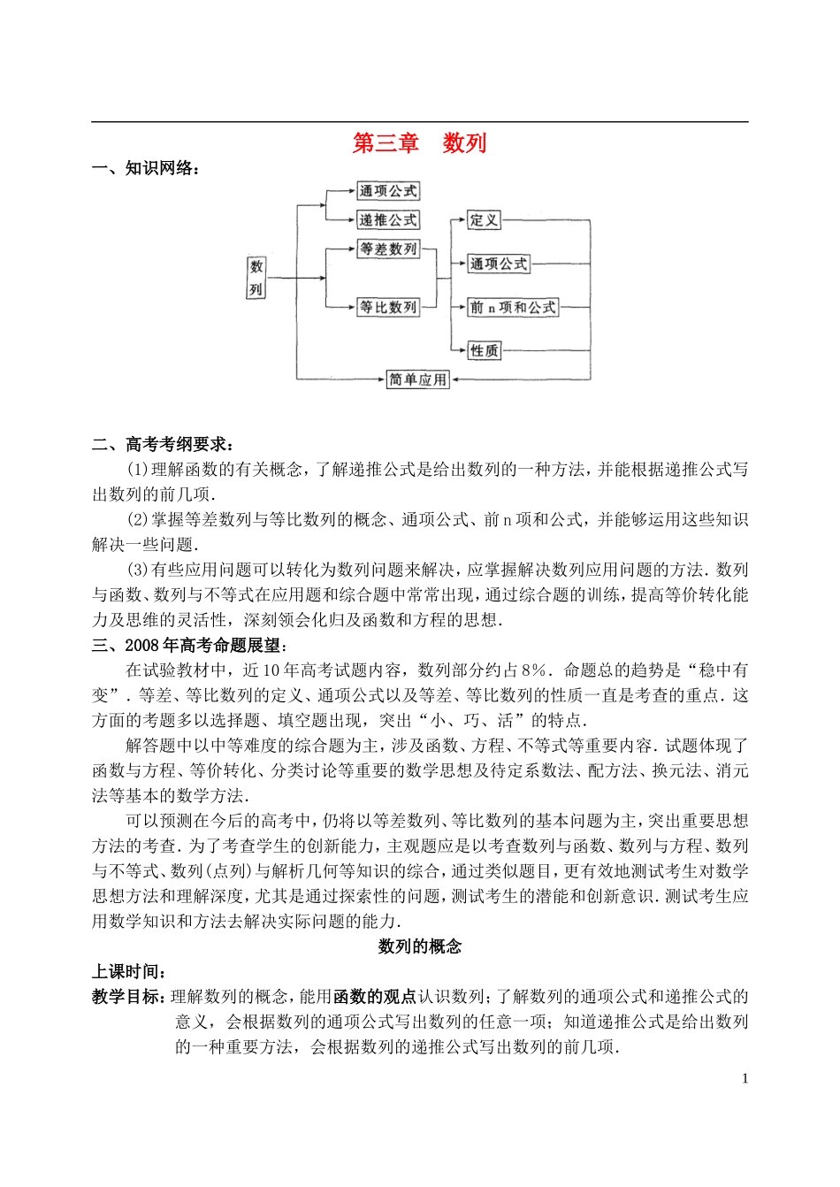 高中数学《数列的概念》教案13 北师大版必修5_第1页