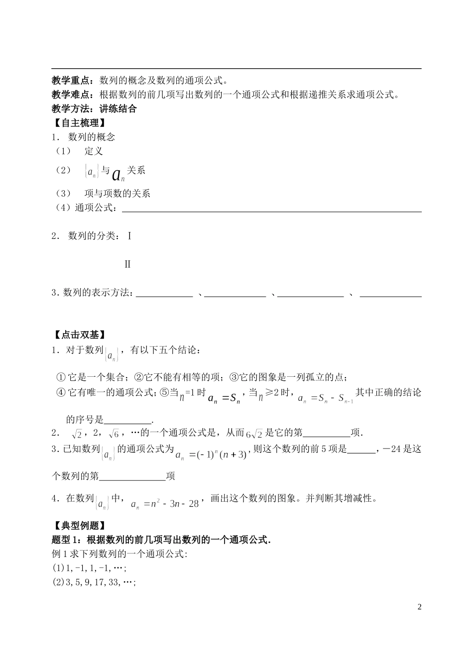 高中数学《数列的概念》教案13 北师大版必修5_第2页