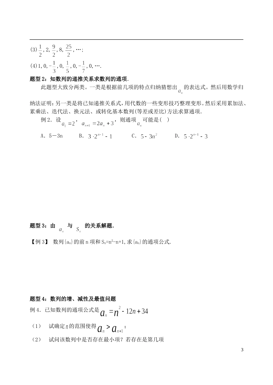 高中数学《数列的概念》教案13 北师大版必修5_第3页