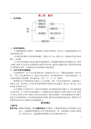 高中数学《数列的概念》教案13 北师大版必修5