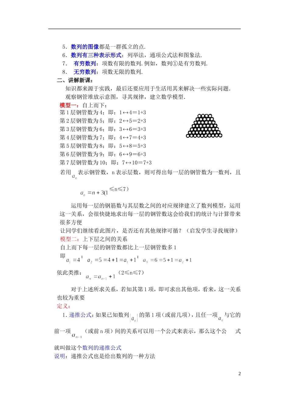 高中数学《数列的概念》教案19 北师大版必修5_第2页