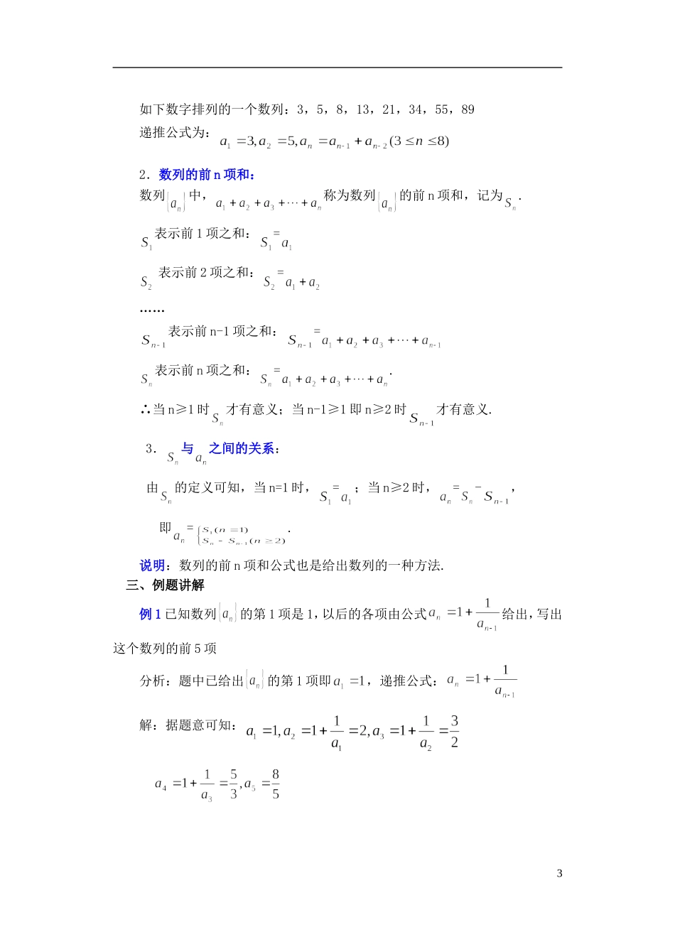 高中数学《数列的概念》教案19 北师大版必修5_第3页